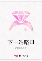下一站路口在線閱讀
