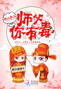徒兒再上:師父,你有毒