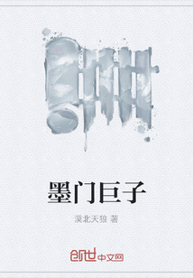 墨門巨子