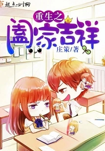 Rebirth of Good Fortune for the Whole Family