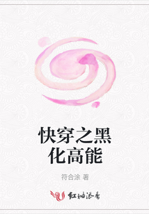 快穿之黑化高能
