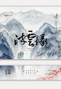 染云緣