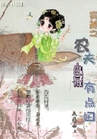 農(nóng)夫山泉有點(diǎn)田在線閱讀