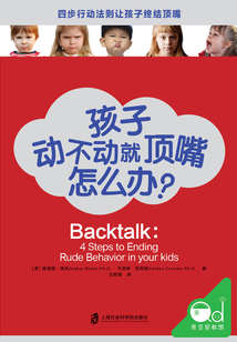 孩子動不動就頂嘴怎么辦?