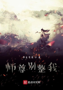 師尊別整我