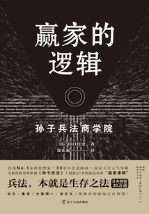 贏家的邏輯