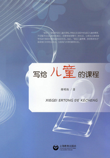 寫給兒童的課程