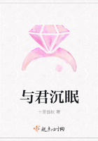 與君沉眠在線閱讀