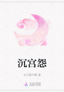 沉宮怨