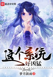 這個系統好兇猛