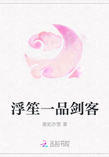 浮笙一品劍客