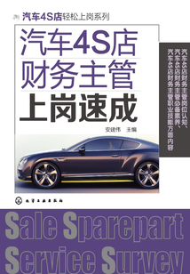 汽車4S店財務(wù)主管上崗速成