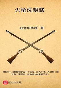 火槍洗明路