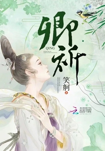卿祈