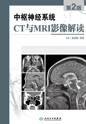 疾病50 幕上血管母细胞瘤_中枢神经系统CT和MRI影像解读(第2版)-男玄幻