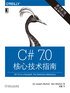 C# 7.0核心技术指南（原书第7版）