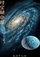 時空融合器在線閱讀