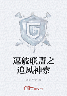 逗破聯盟之追風神索