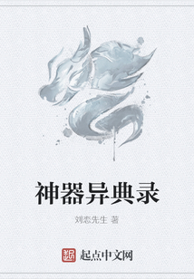神器異典錄