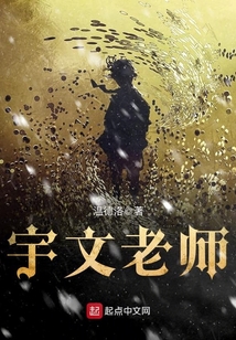 宇文老師