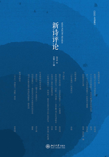 新诗评论2016年(总第二十辑)最新章节全文无弹窗在线阅读-QQ阅读都市男生网
