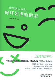 狗耳朵里的秘密