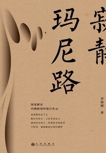 寂靜瑪尼路