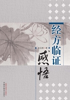 经方临证感悟在线阅读