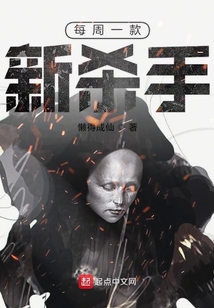 每周一款新殺手