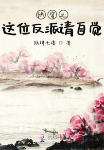 快穿之这位反派请自觉