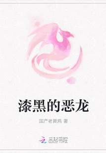 漆黑的恶龙