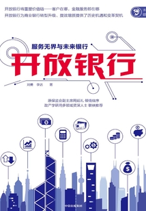 開放銀行:服務無界與未來銀行