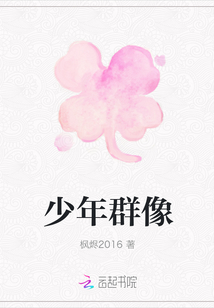 少年群像