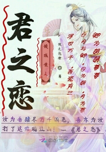 君之戀傾城佳人