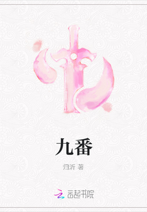 九番