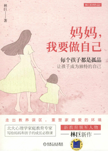媽媽,我要做自己