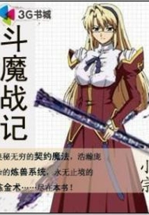 斗魔战记