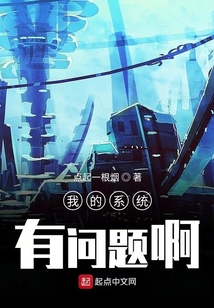 我的系統有問題啊