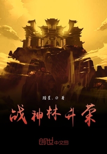 戰神林升榮
