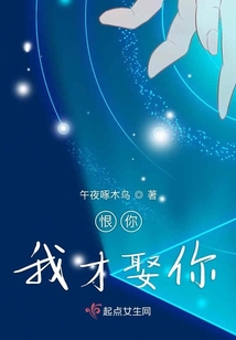 恨你才娶你