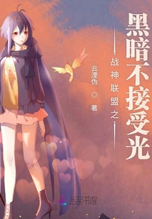 戰神聯盟之黑暗不接受光