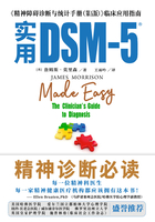 实用DSM-5在线阅读