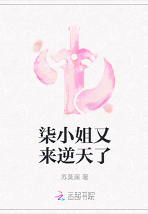 柒小姐又來逆天了