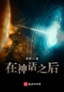 在神話之后