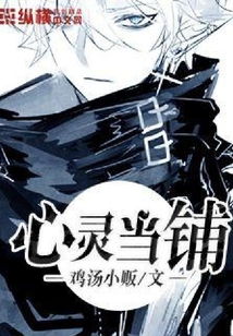 心靈當鋪