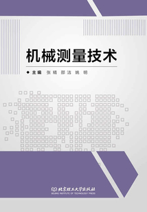 機械測量技術
