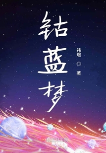 鈷藍夢