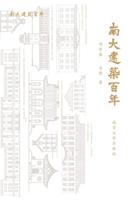 南大建筑百年最新章节全文无弹窗在线阅读-QQ阅读男生玄幻网