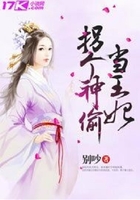 拐个神偷当王妃在线阅读
