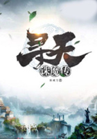 寻天诛魔传在线阅读